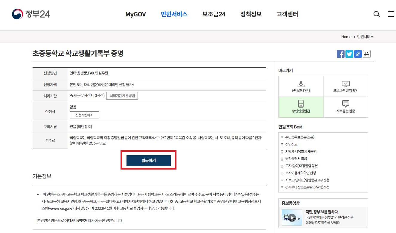 2. 초중등학교 학교생활기록부 증명 화면