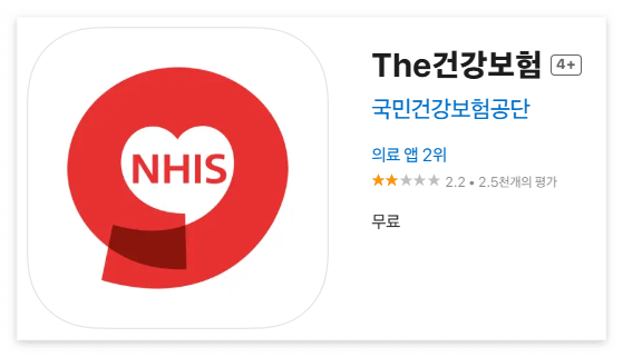 건보료 연말정산 일정 및 절차 총정리 앱 설치