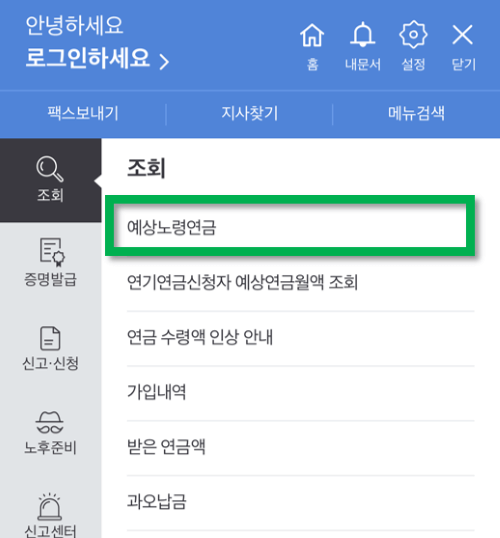 노후 대비, 내 연금 얼마나 될까? 국민연금 조회하기 !