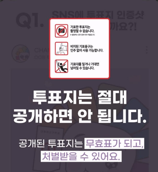 투표시-주의사항2