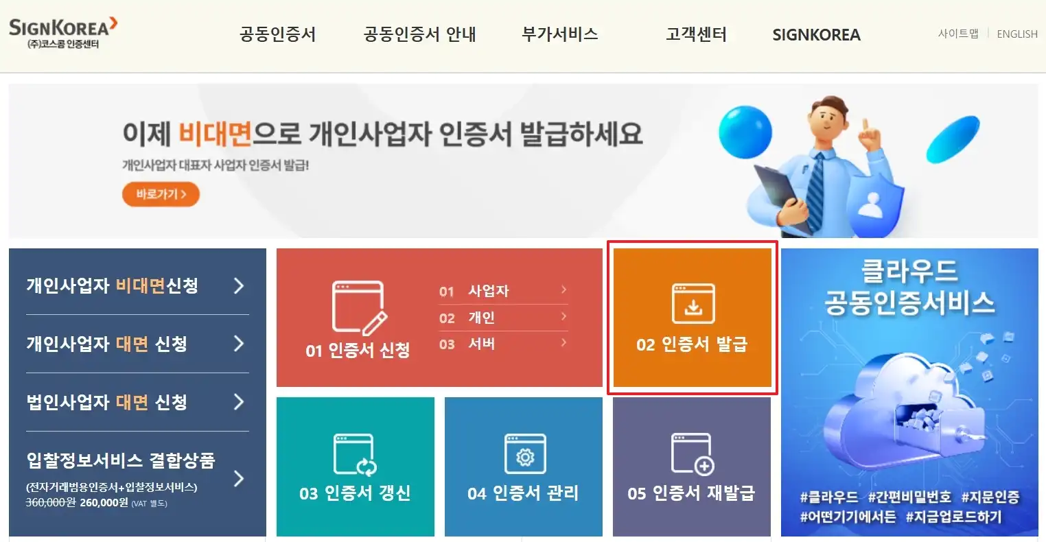 코스콤 인증서 발급 받기