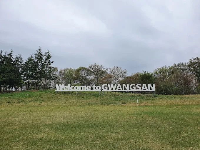 광주 에콜리안 광산CC 소개 및 이용방법