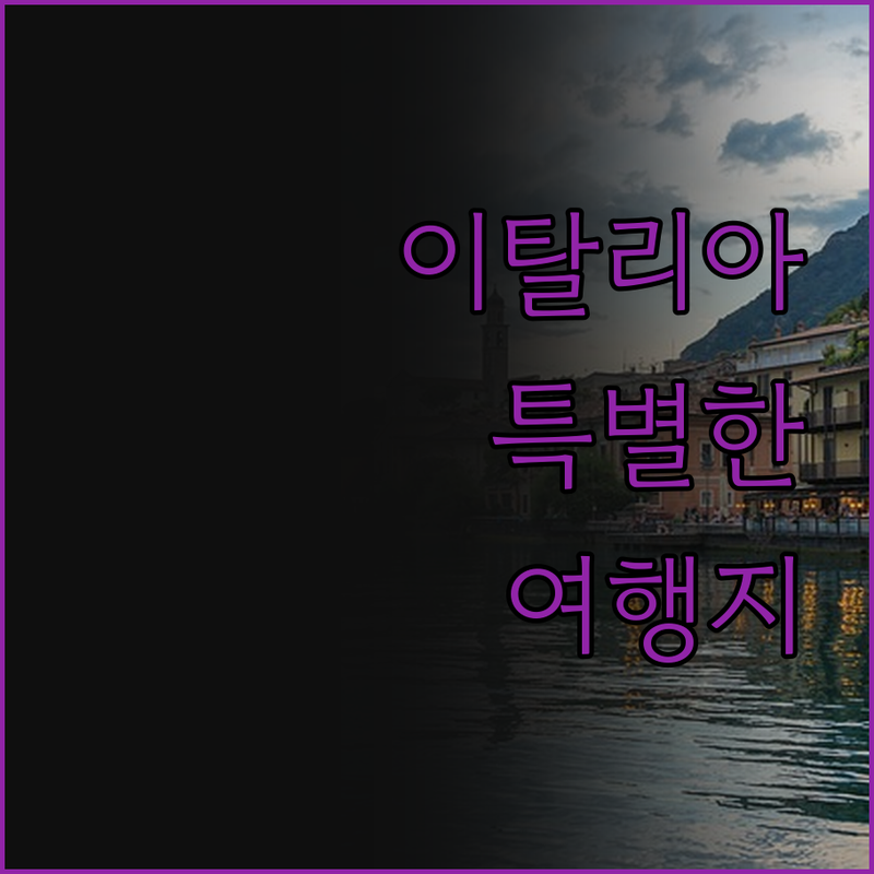 B&B 코르소 로마에서의 특별한 이탈