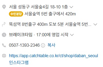 다반-성수점-방문팁