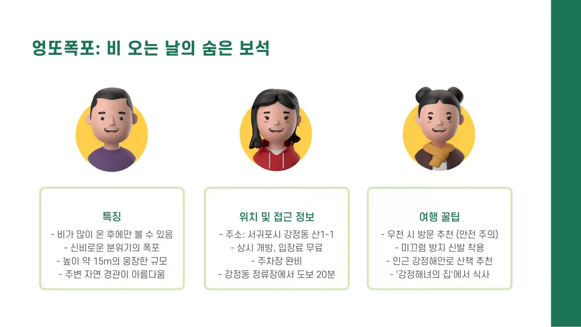 비오는날 제주도 가볼곳