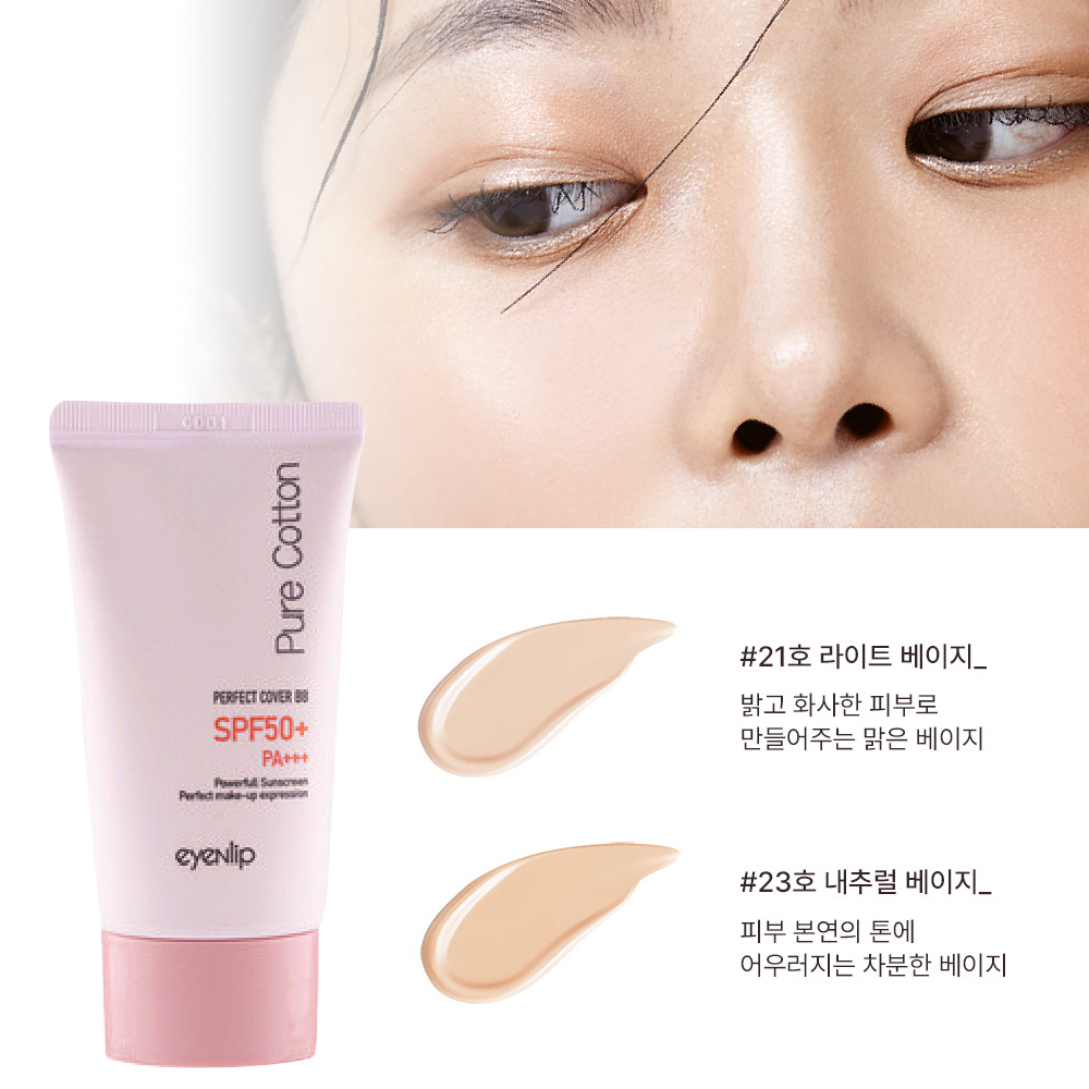 자연스러운 피부표현 어베러 비비크림