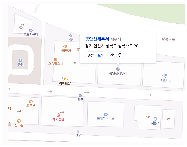 동안산세무서 주소와 위치