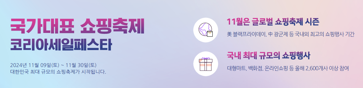 코리아세일페스타 2024 할인상품 혜택 알아보기