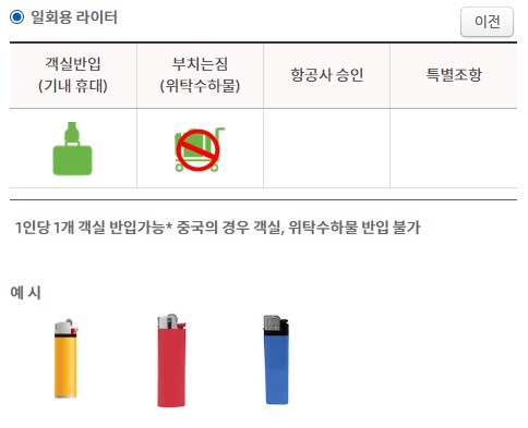 기내반입금지물품