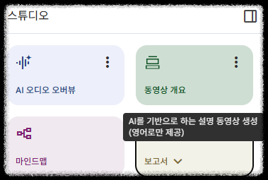 구글 노트북lm으로 팟캐스트와 영상까지! AI 콘텐츠 제작의 새로운 시대 유튜브 비디오 오버뷰, 영상 제작 마케터 오디오 ai제작