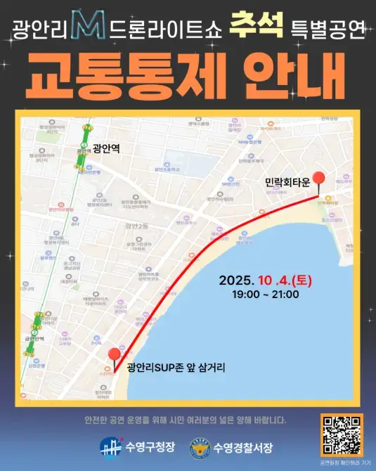 광안리 드론쇼 공연 시간 일정 교통통제 주차장 명당 장소