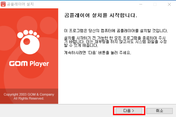 곰플레이어 실행