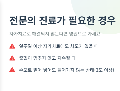 치질 자가치료법