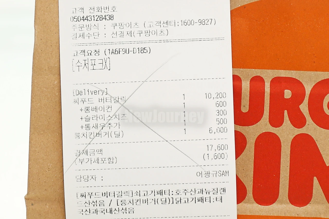 버거킹 쿠팡이츠 영수증 클로즈업, 씨푸드 버터갈릭과 롱치킨버거 가격 항목 확인
