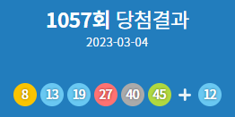 1057로또당첨번호