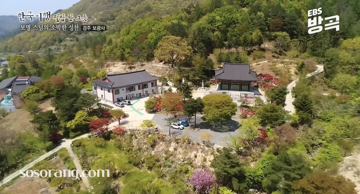 경주 보광사 보명스님 외부 모습 고헌산 자락 사찰 풍경