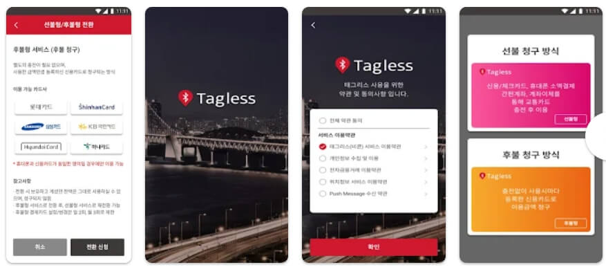 지하철 태그리스(Tagless) 페이 앱 시스템의 신속성! 핸드폰만 있다면 간편하게 승하차가 가능(서울 경전철 우이신설선 개통)하며, 2023년 8월 1일부터 드디어 개통됩니다. 스마트폰에 앱만 다운받으시면쉽고 간단하게 이용하실 수 있습니다.
태그리스 페이 앱 서울 경전철 우이신설선 개통
태그리스 페이 앱 서울 경전철 우이신설선 개통
태그리스 페이 : 서울 경전철 우이신설선 개통이용하기
태그리스 페이 서울 경전철 우이신설선 개통
태그리스(Tagless) 시스템을 서울시가 지하철에 도입합니다. 고속도로 하이패스 이용해 보신 분들 많으실거라 생각합니다. 비슷한 원리방식으로 잔돈 걱정없이 카드없이 내 손에 항상 함께 하는 핸드폰만 있다면 교통카드없이도 지하철을 이용하실 수 있습니다.
2023년 8월 1일 부터 서울시 지하철에서도 이용이 가능하게 되는데, 먼저 서울 경전철 우이신설선에서 개통하게 됩니다. 현대인들의 필수품인 핸드폰만 있다면 쉽고, 간단하게 누구든지 이용할 수 있습니다. 스마트폰 <태그리스 페이 앱>를 다운받으시고, 블루투스만 켜 놓으면 지하철 개찰구 위에서 안테나 장치가 핸드폰에 켜 놓은 블루투스 신호를 인식하고 간단하고 신속하게 개찰구를 자동 통과하실 수 있습니다.
태그리스 페이 앱 서울 경전철 우이신설선 개통
태그리스 페이 앱
태그리스 페이 앱