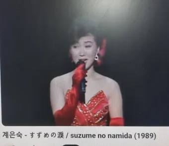 노래로배우는일본어 스즈메노나미다すずめの涙 계은숙 桂銀淑 참새의눈물 가사 독음 번역 해설 단어 엔카명곡 일본명곡으로 정리_2