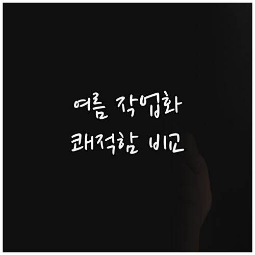 여름철 쾌적한 남성 작업화 추천! 통..