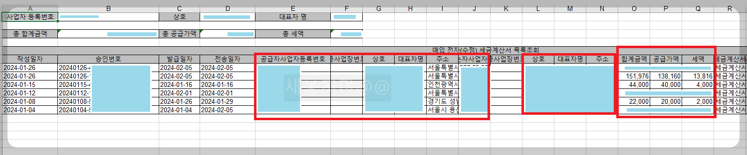 월-매입-세금계산서-조회-세부-내역-엑셀파일