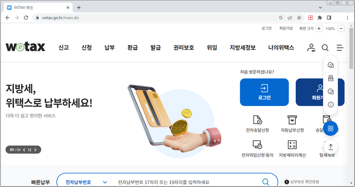 위택스-홈페이지-안내