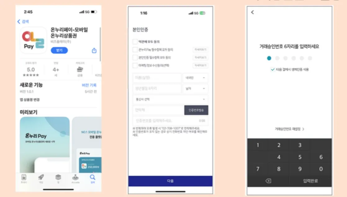 온누리상품권-구입처,-구입은행-모바일-온누리상품권-구입방법
