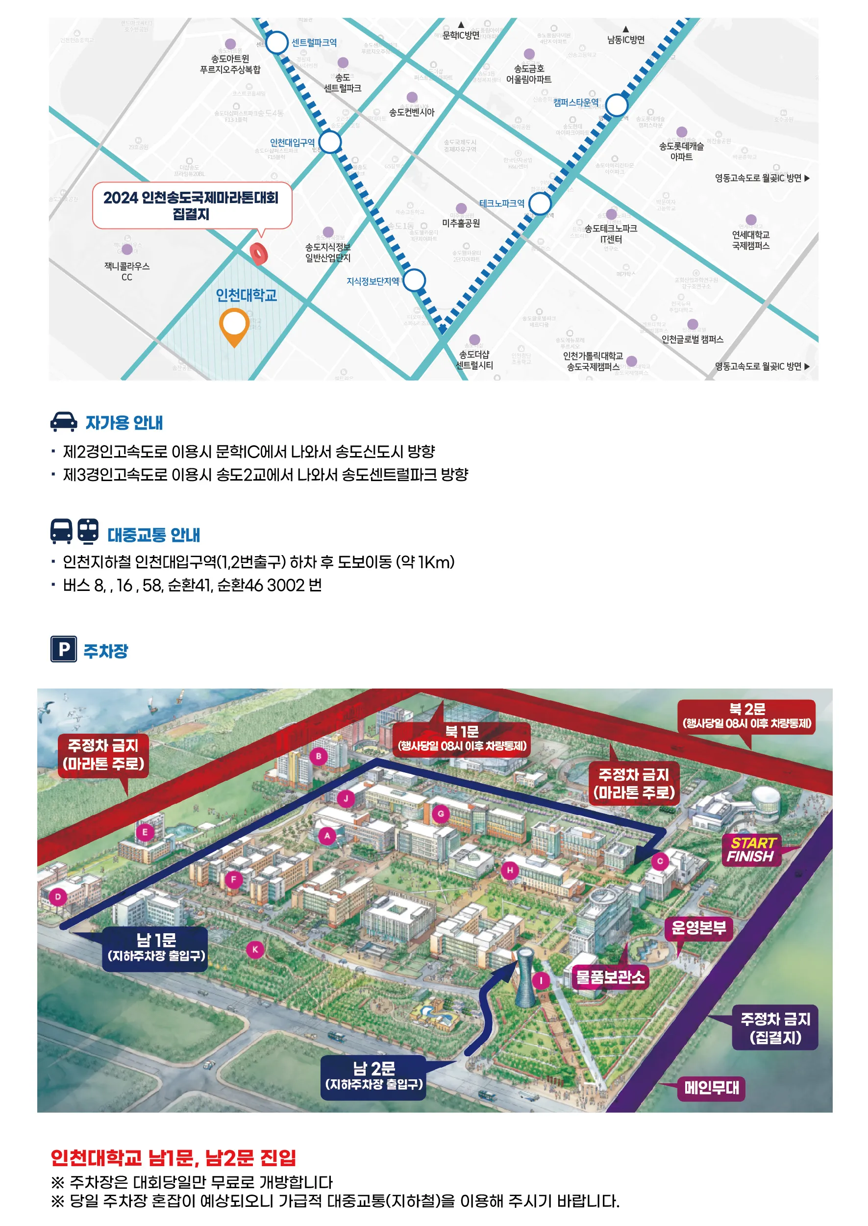 2025-인천송도국제마라톤대회-대회장안내