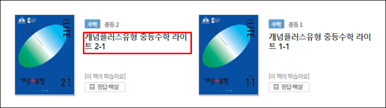 중등라이트-문제집
