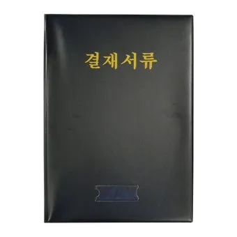 결재와 결제 맞춤법 사용 예시_6