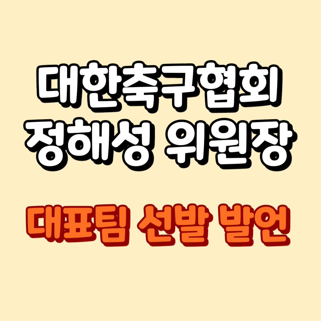 대한민국 축구 국가대표 감독