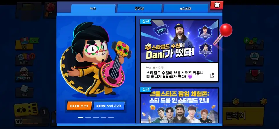 브롤-스타즈-게임-실행-화면