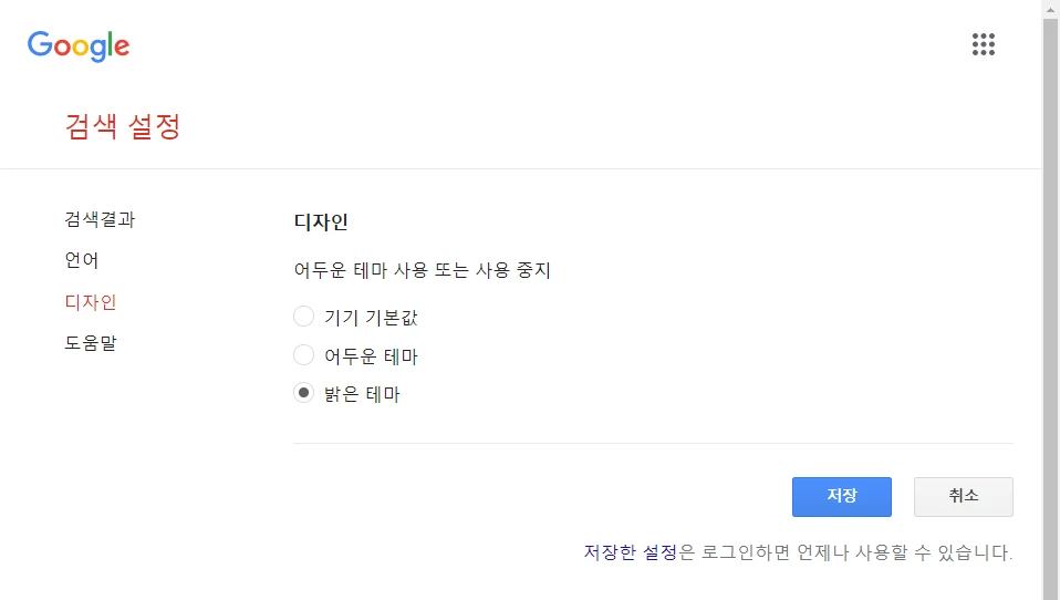 검색_설정에서_어두운_테마_선택
