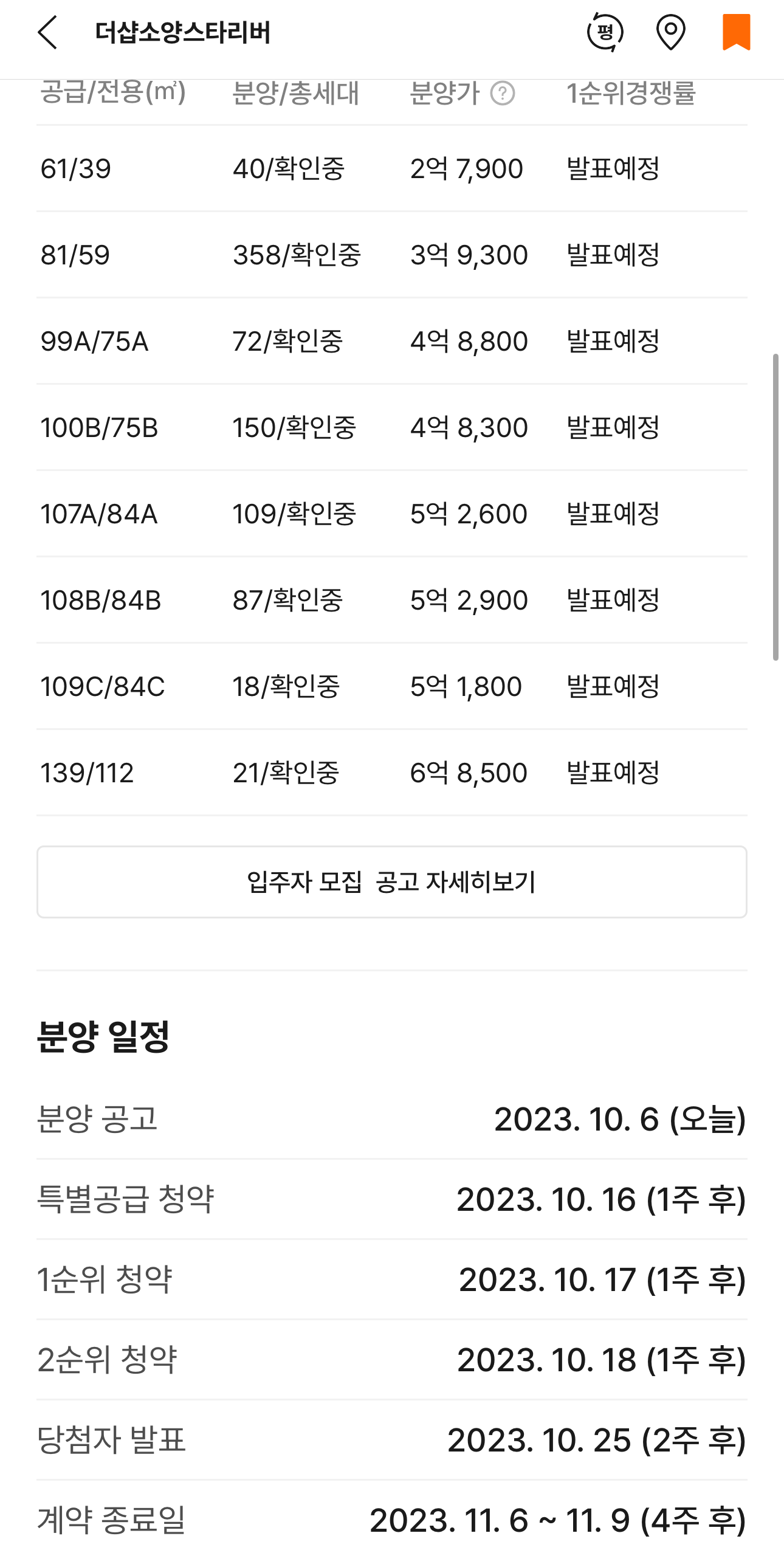 더샵소양스타리버 분양일정