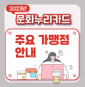 문화누리카드 잔액조회, 사용처