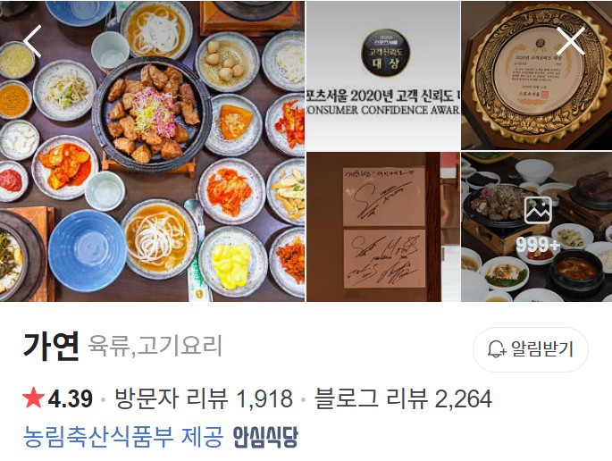 단양 가연 네이버 플레이스