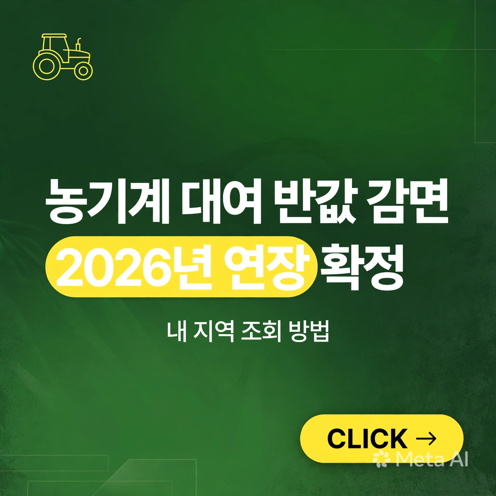 농기계 대여 - 반값 감면 정책 연장 여부 조회하는 방법