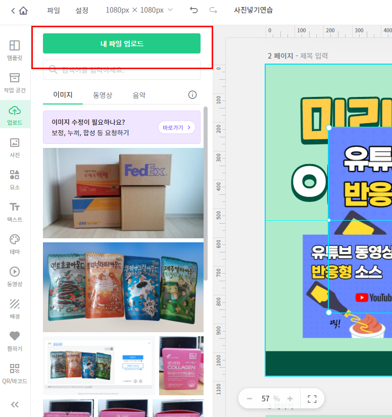 미리캔버스 이미지 넣기