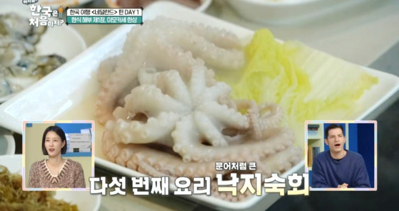 어서 와 한국은 처음이지 네덜란드 편! 이모카세 한 상