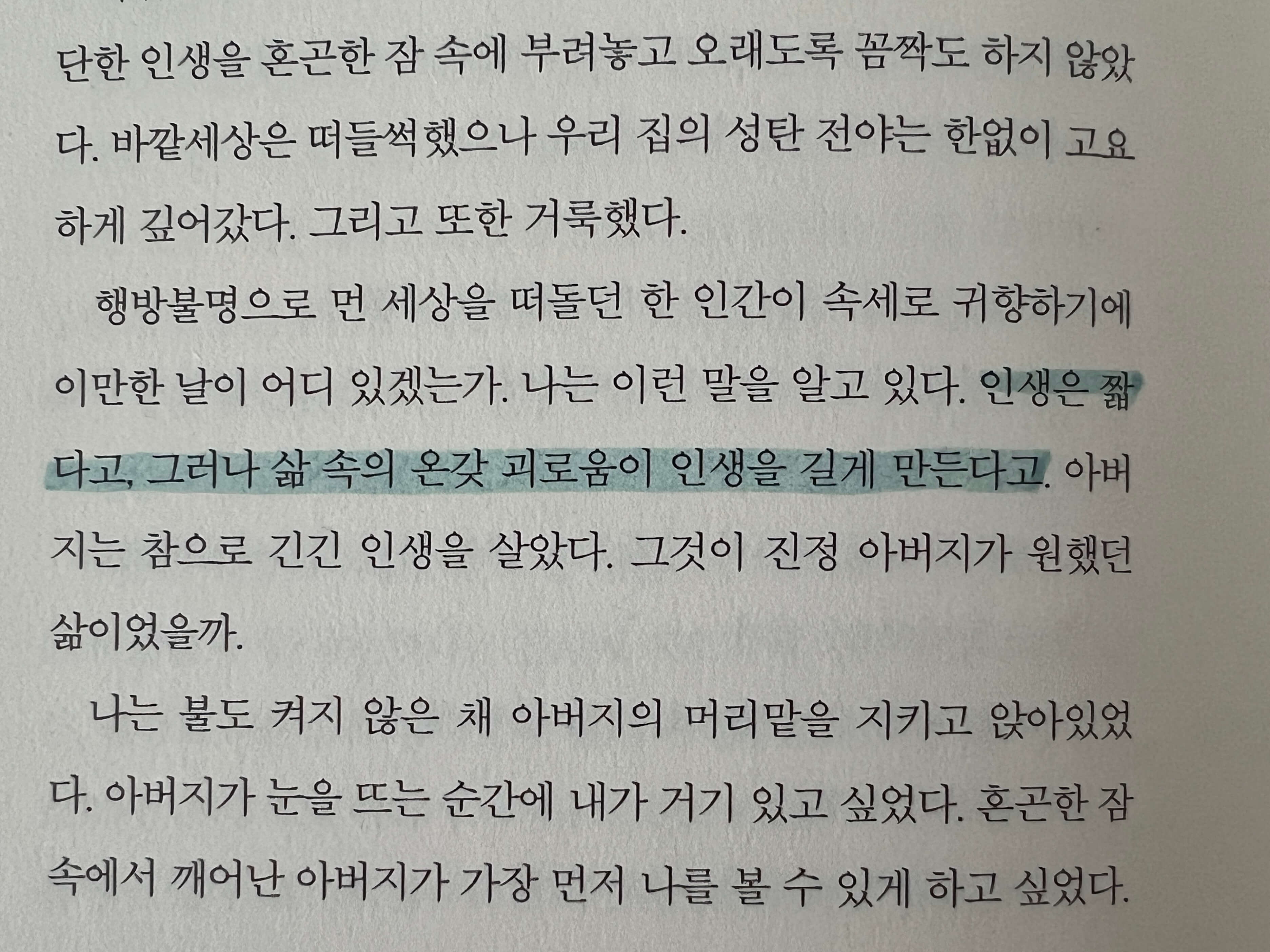기억에 남는 인생에 관련된 책 속의 문장