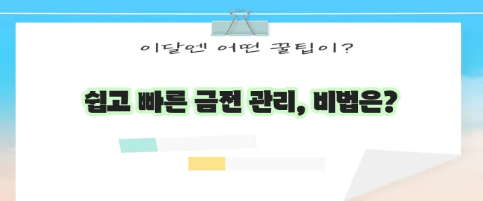 금전출납부 작성 이렇게 하면 정말 쉬워요!
