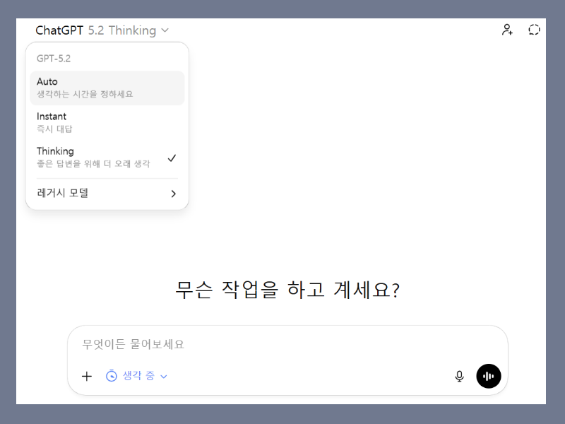 ChatGPT 모드 선택 메뉴 화면(Auto&middot;Instant&middot;Thinking)