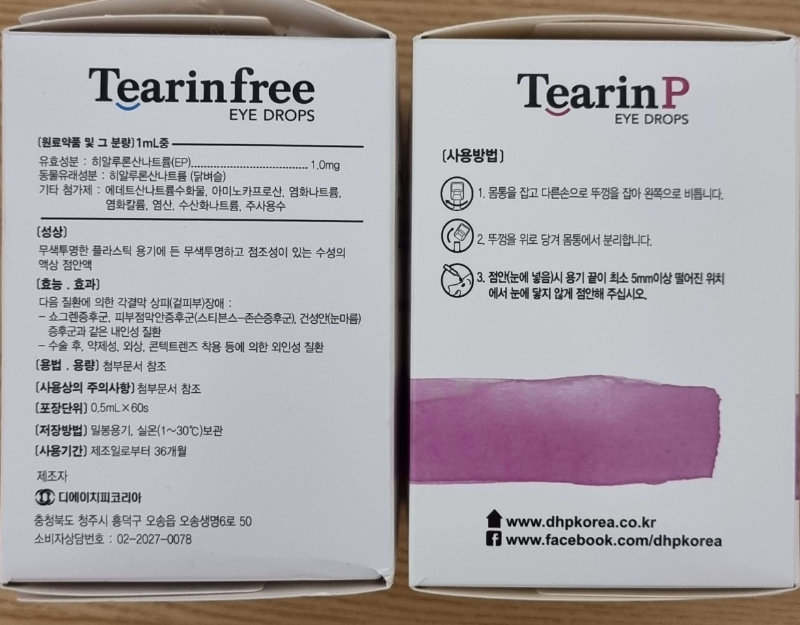 tearinfree-약품-성분-사용방법