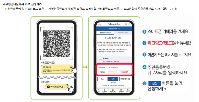 근로장려금 신청방법