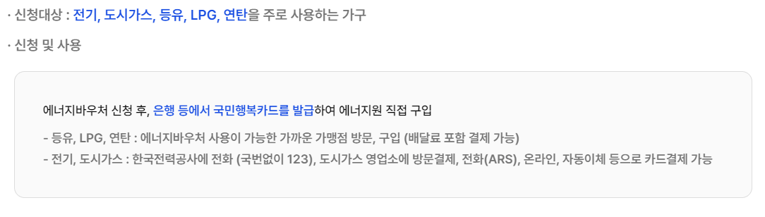 2024 에너지바우처 신청