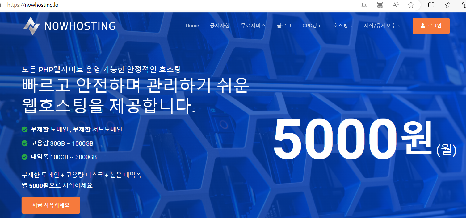 나우호스팅 link, 나우호스팅 홈페이지 링크