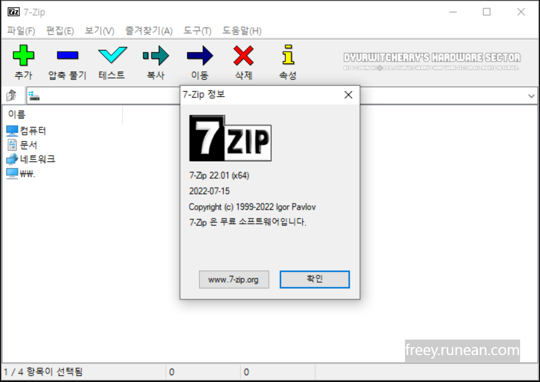7집(7zip) 공식 다운로드: 최고의 압출률!