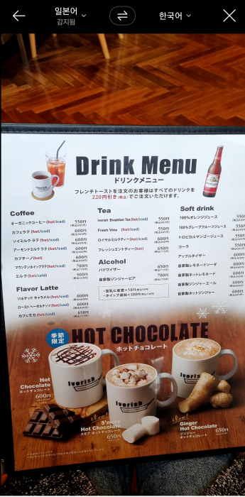 파파고번역으로-일본어-메뉴판-찍기