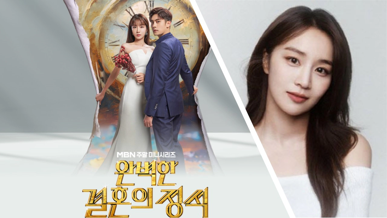 완벽한 결혼의 정석 출연진-정유민-한이주(출처-공식홈)