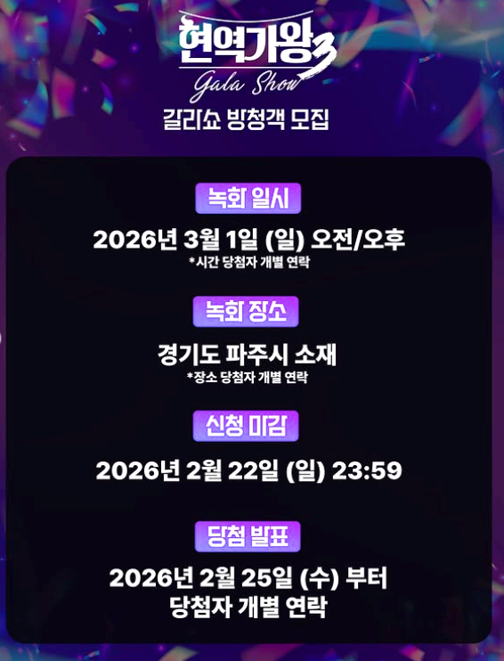 현역가왕 3