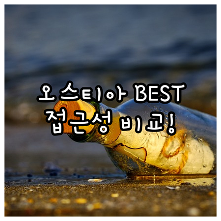 지중해 로망 오스티아 숙소 해변 시내..